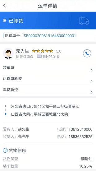 盛捷快运货主端 盛捷快运货主端app