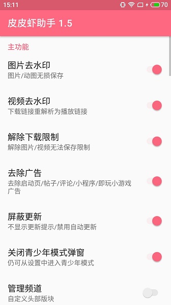 皮皮虾助手模块 皮皮虾助手下载