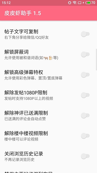 皮皮虾助手最新版 v1.9.4 安卓版2