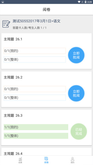 云南云閱卷服務(wù)平臺app v2.7.0  官方安卓版 2