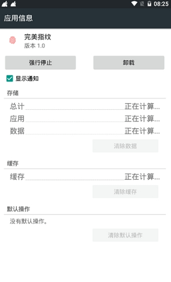 完美指紋xposed v1.0 安卓版 0