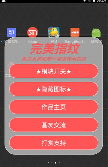 完美指紋xposed v1.0 安卓版 1