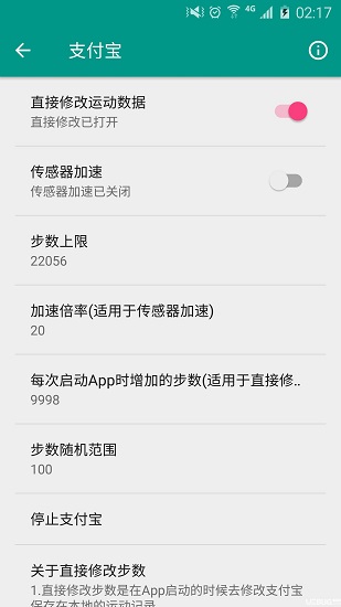 運(yùn)動加速器xp模塊 v1.6.2 安卓版 0