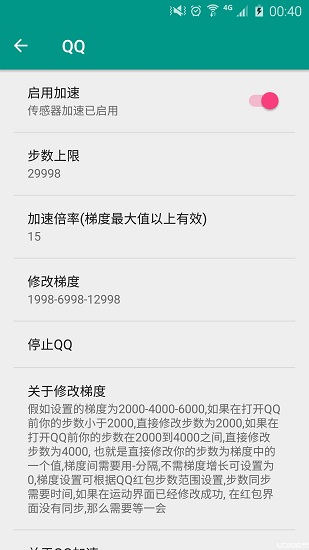 運(yùn)動加速器app下載