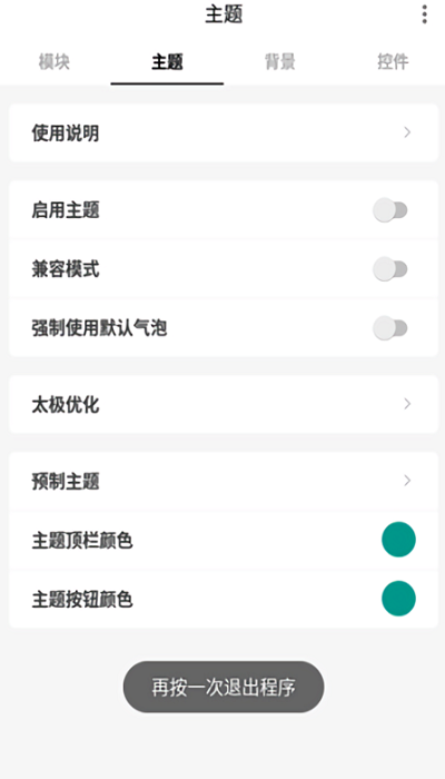 ColorQQ模塊官方 v1.4.1 安卓最新版 0