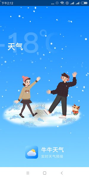 牛牛天氣預(yù)報(bào) v1.0.0 安卓版 2