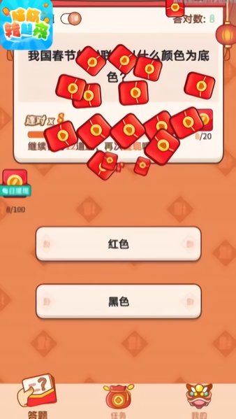 腦筋轉起來紅包版 v1.1 安卓版 3