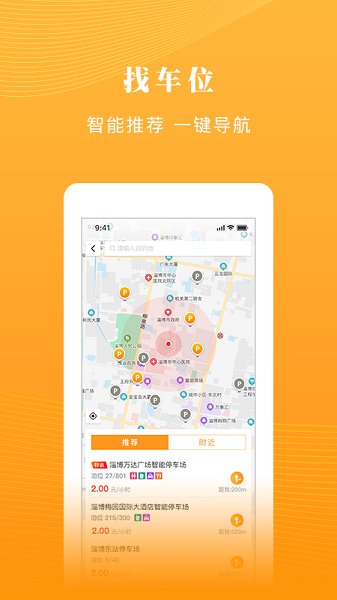 淄博慧停車 v2.5.0 最新版 0