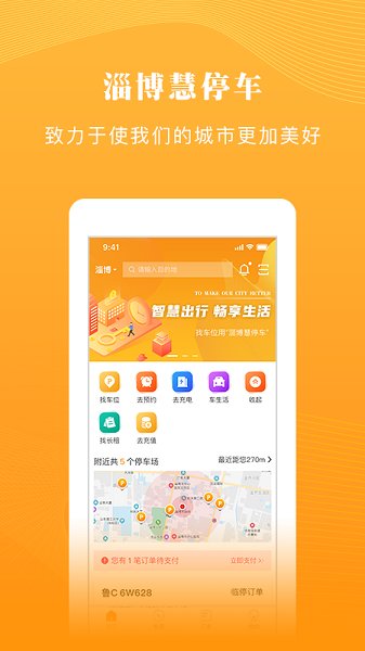 淄博慧停車 v2.5.0 最新版 1