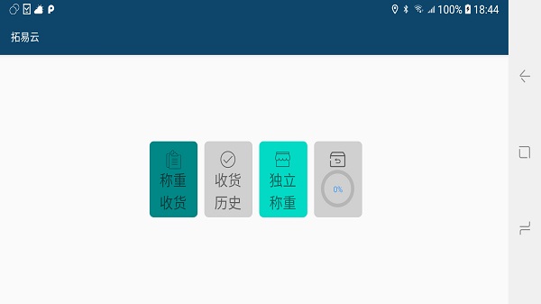 拓易云收货平台 拓易云收货平台下载