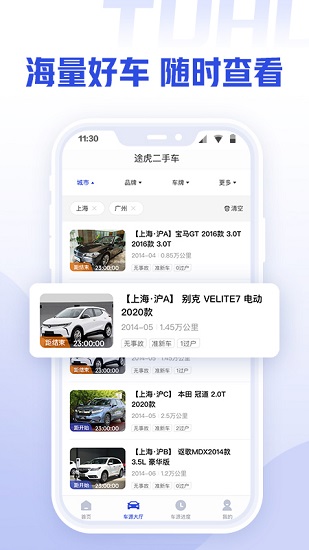 途虎二手車商家app v1.4.3 安卓版 0