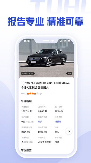 途虎二手車商家app v1.4.3 安卓版 1