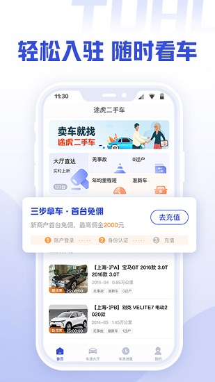 途虎二手車商家app v1.4.3 安卓版 3