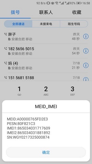 imei masker app下載