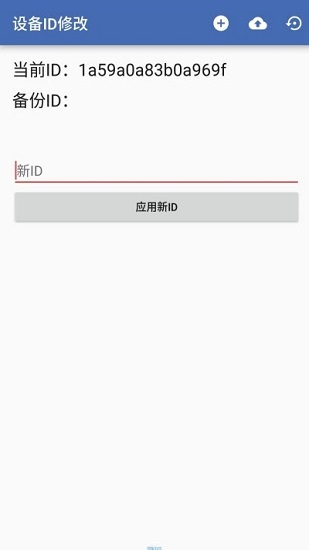 設備id修改模塊 v5.0.1.1 安卓版 0