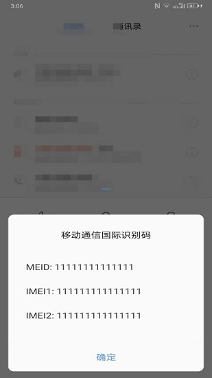 設備id修改app下載