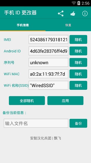 設(shè)備id更改器xposed模塊 v1.5.3 官方安卓版 0