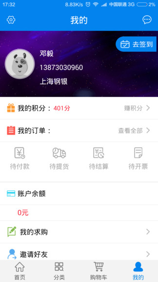 鋼銀助手 v7.8.13 最新版 1