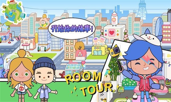 托卡生活小萌娃官方版 v1.2.9 安卓版 0