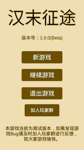 漢末征途官方版 v1.0.1 安卓版 0