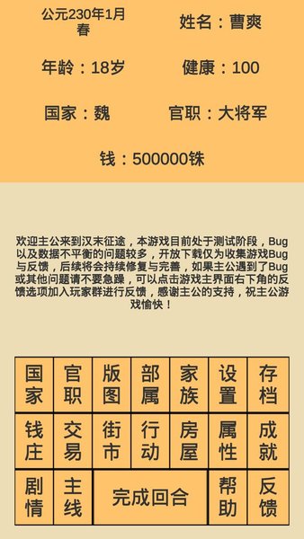 漢末征途官方版 v1.0.1 安卓版 3