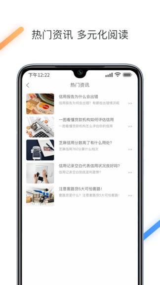 征信查詢信用報告app