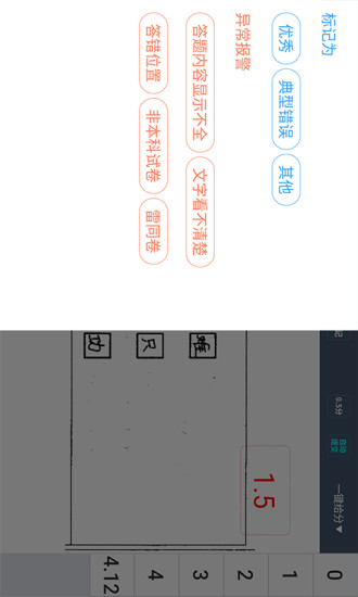云閱卷電腦版