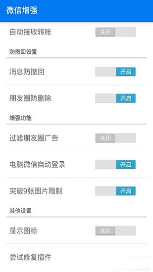 WechatEnhancement微信增強(qiáng)插件 v1.9.1 安卓版 1