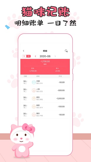 貓貓記賬app v1.3.5 安卓版 0