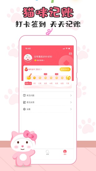 貓貓記賬app v1.3.5 安卓版 1
