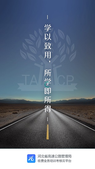 河北高速考核云平臺(tái)最新版 v2.1.1 官方安卓版 0