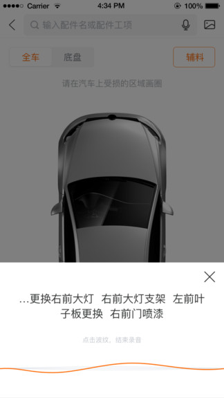 ai定損軟件 v3.3.2 安卓版 0