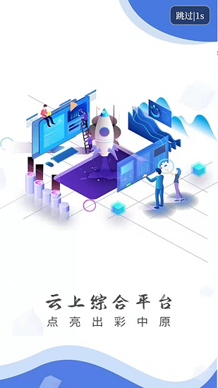 云上潢川ios版 v2.4.7 官方iphone版 3