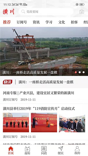 云上潢川ios版下載