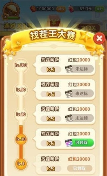 全民來找茬柳巖版 v1.007 安卓版 0