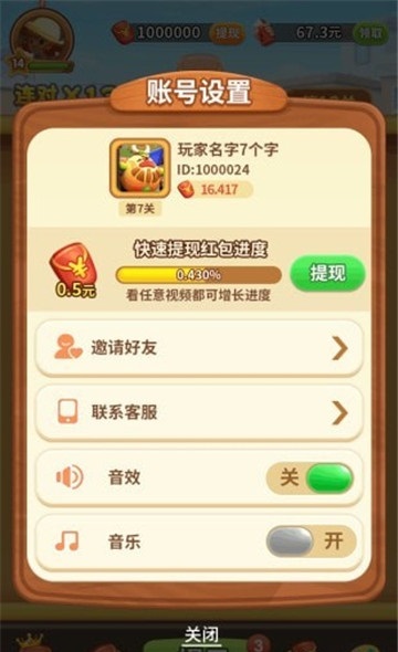 全民來找茬手游紅包版柳巖