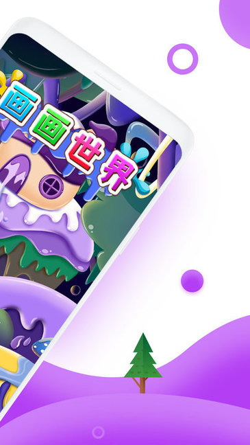 兒童畫(huà)畫(huà)世界手游 v2.06.0308 安卓版 0
