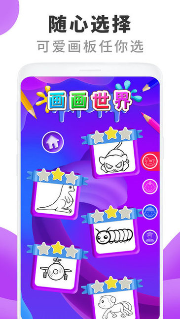 兒童畫(huà)畫(huà)世界手游 v2.06.0308 安卓版 1