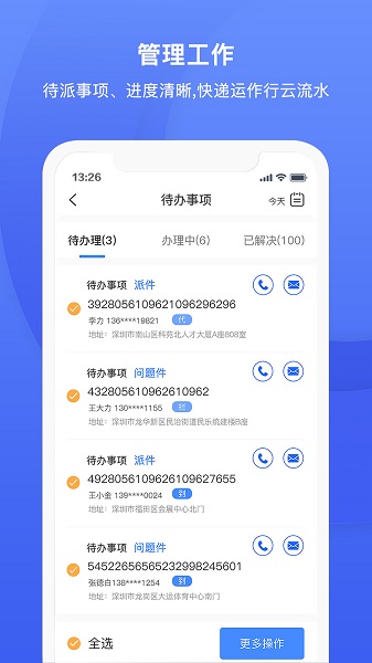 順秒管家最新版 v2.0.4 安卓版 0