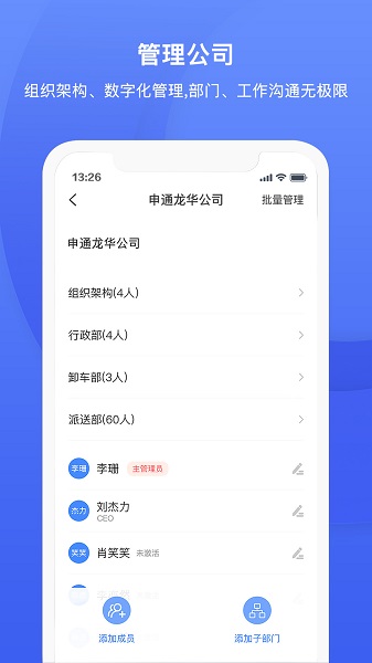 順秒管家app