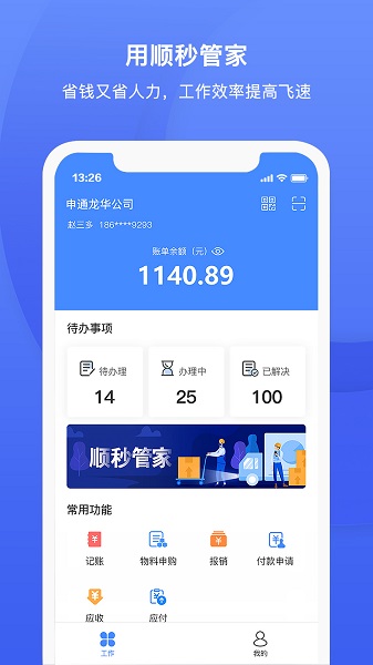 順秒管家最新版 v2.0.4 安卓版 2