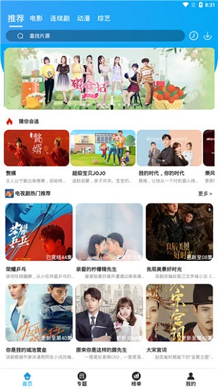 白菜追劇app下載