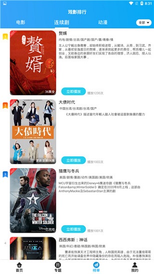 白菜追劇最新版本 v3.8.1 官方安卓版 2