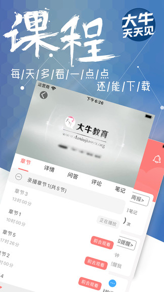 大牛網(wǎng)校官方 v1.7.0 最新版 3