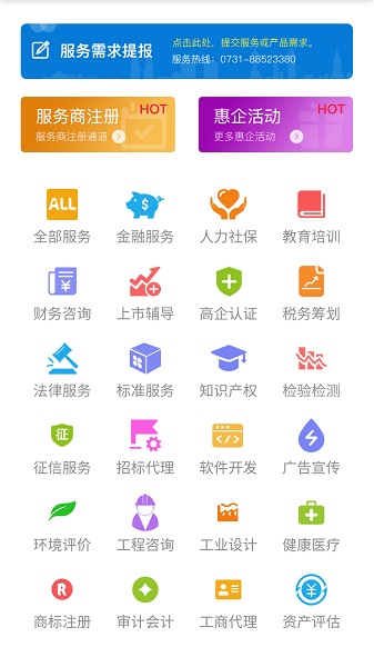 長(zhǎng)沙工信廳 v1.7.8 安卓版 0