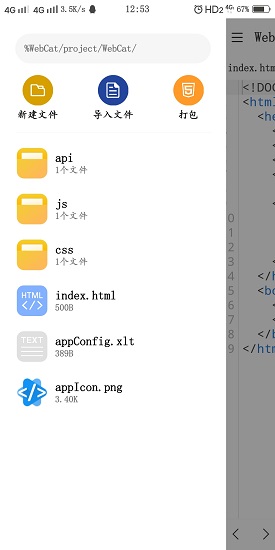 webcat手機(jī)版 v3.08 官方版 2