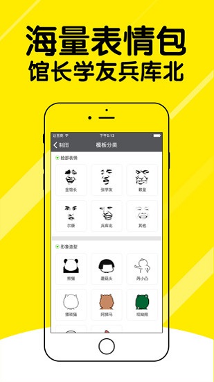 qq斗圖神器app下載
