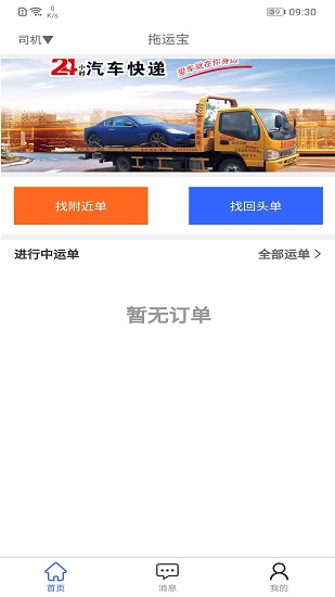 拖運(yùn)寶最新版 v1.0 安卓版 0