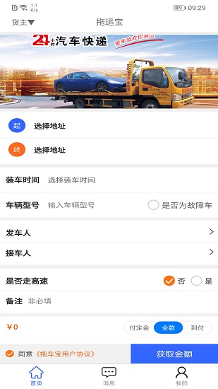 拖運(yùn)寶最新版 v1.0 安卓版 2