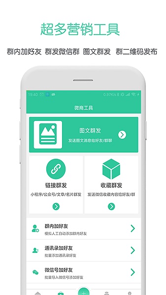 微信群资源 微信群资源app